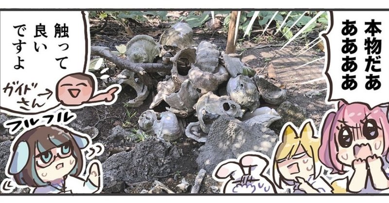 4コマ漫画 人喰い村ツアーの恐怖 バヌアツ 4コマ漫画 どめいん島巡り Note