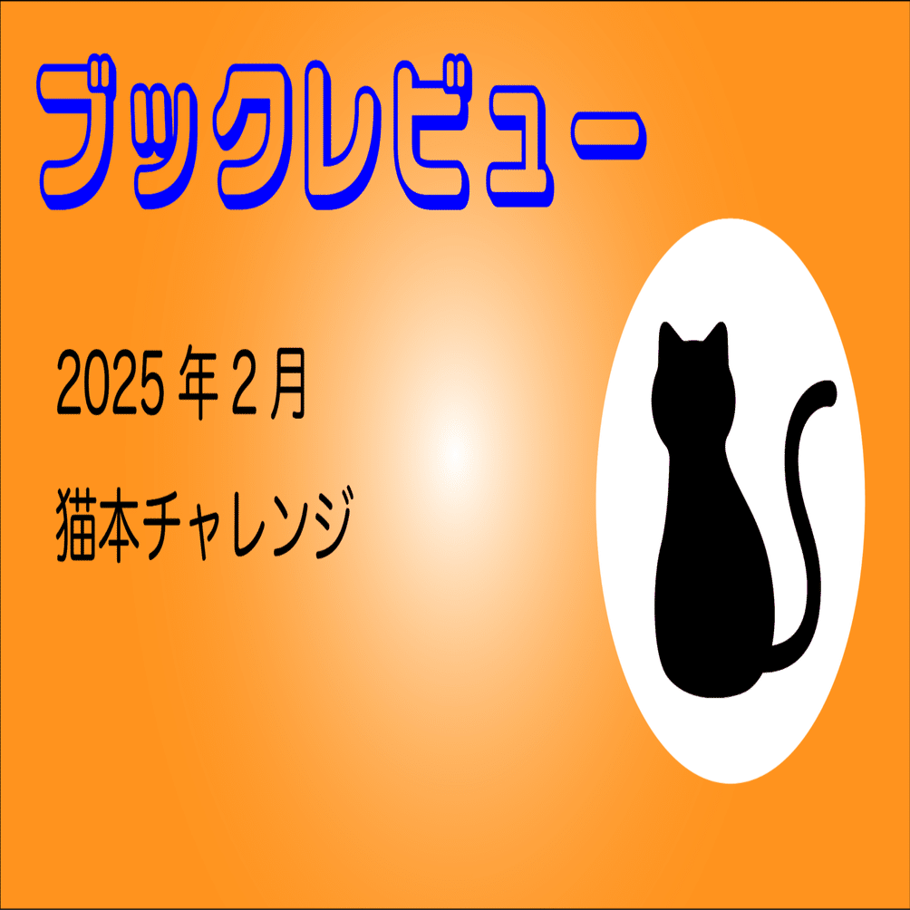 いつ読んでも涙が出る本〜『わたしのげぼく』〜【2月猫本チャレンジ2