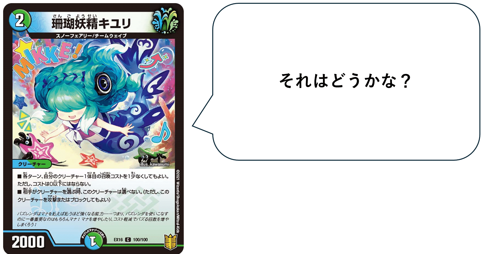 デュエマエッセイ】珊瑚妖精キユリの罠｜Sobo のデュエマガジン