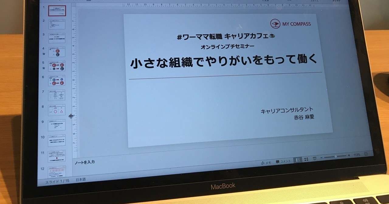開催レポート 小さな組織でやりがいをもって働く ワーママ転職キャリアカフェ Myコンパス タイムズ Note