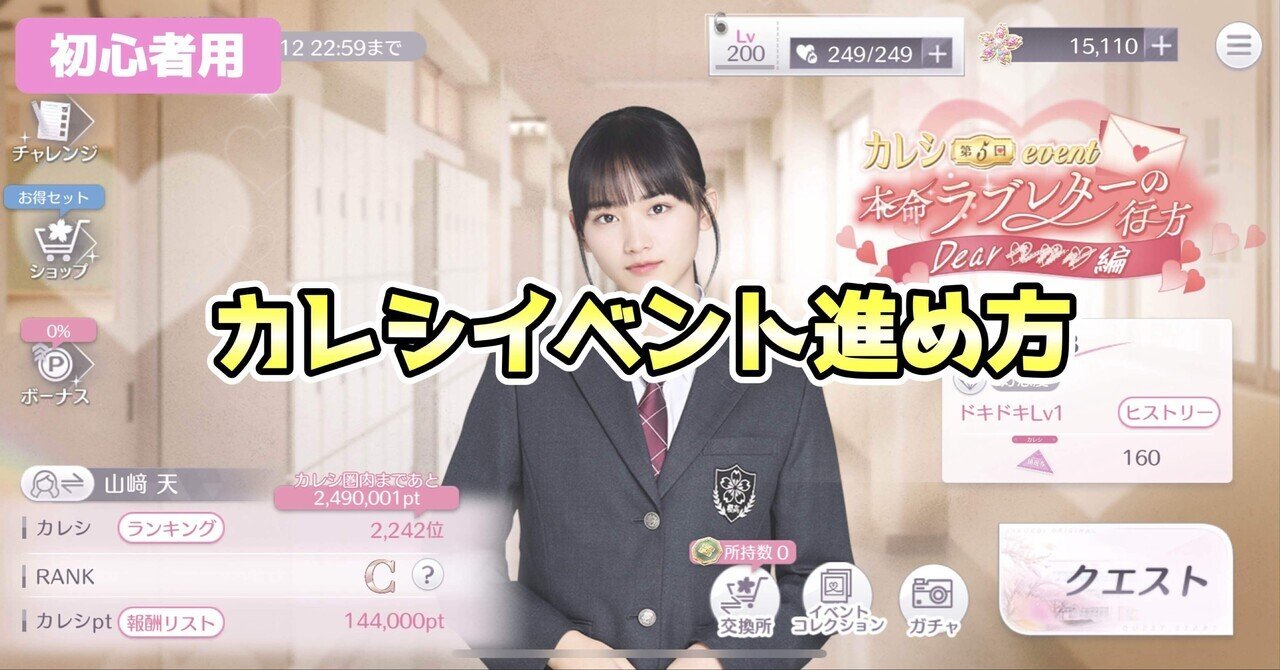 初心者用】カレシイベント進め方｜あお/サクコイ