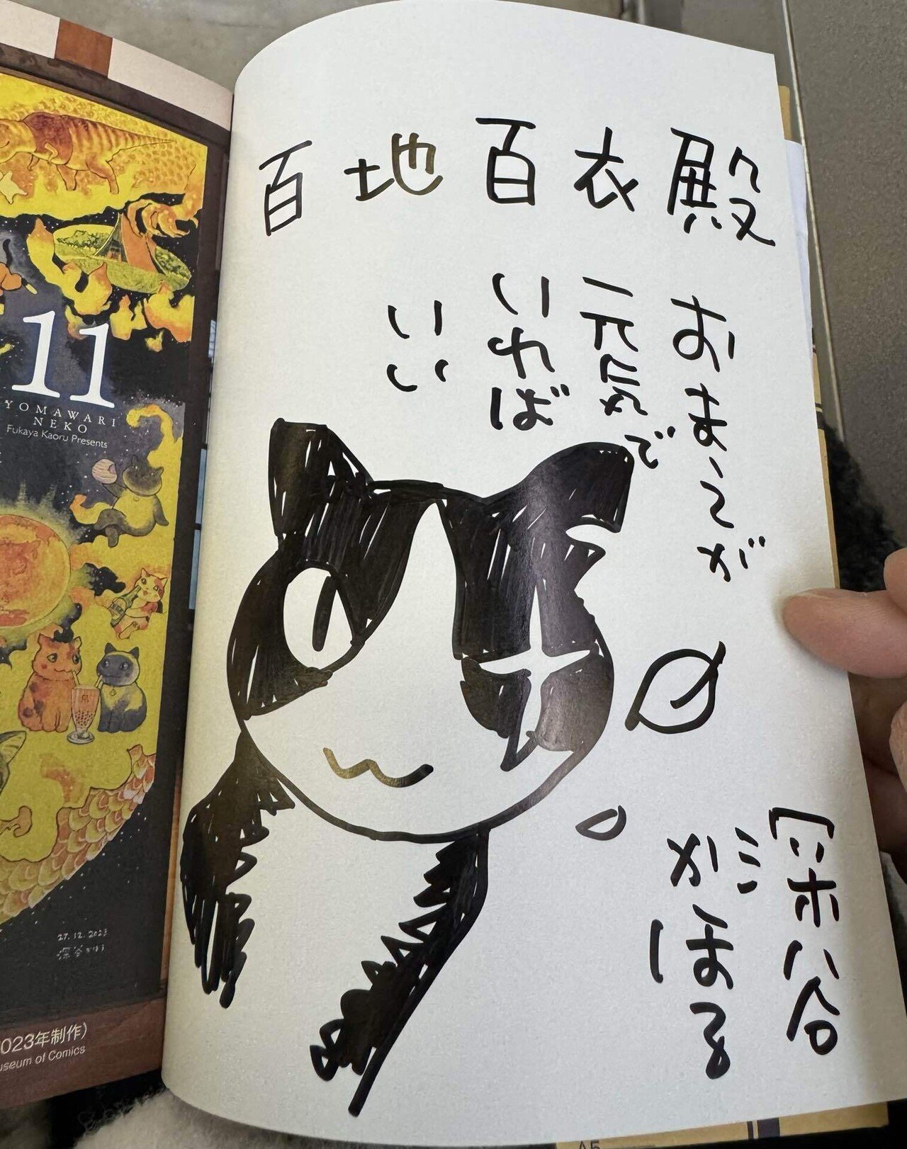 深谷かほる先生のサイン会に行ってきました｜百地百衣