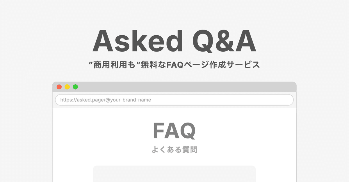 【2024A/W新作★送料無料】 Asked Q&Aとは？｜株式会社ACHROMONO ウィッグ・エクステ