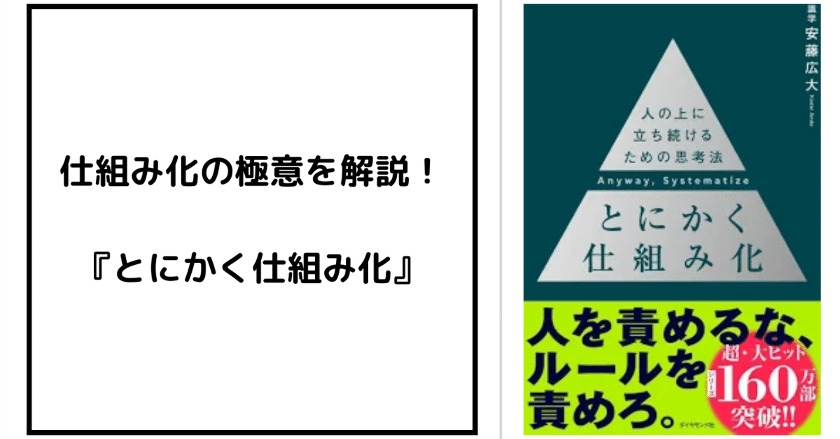 安藤 広大 ビジネス本 4冊セット / とにかく仕組み化・数値化の