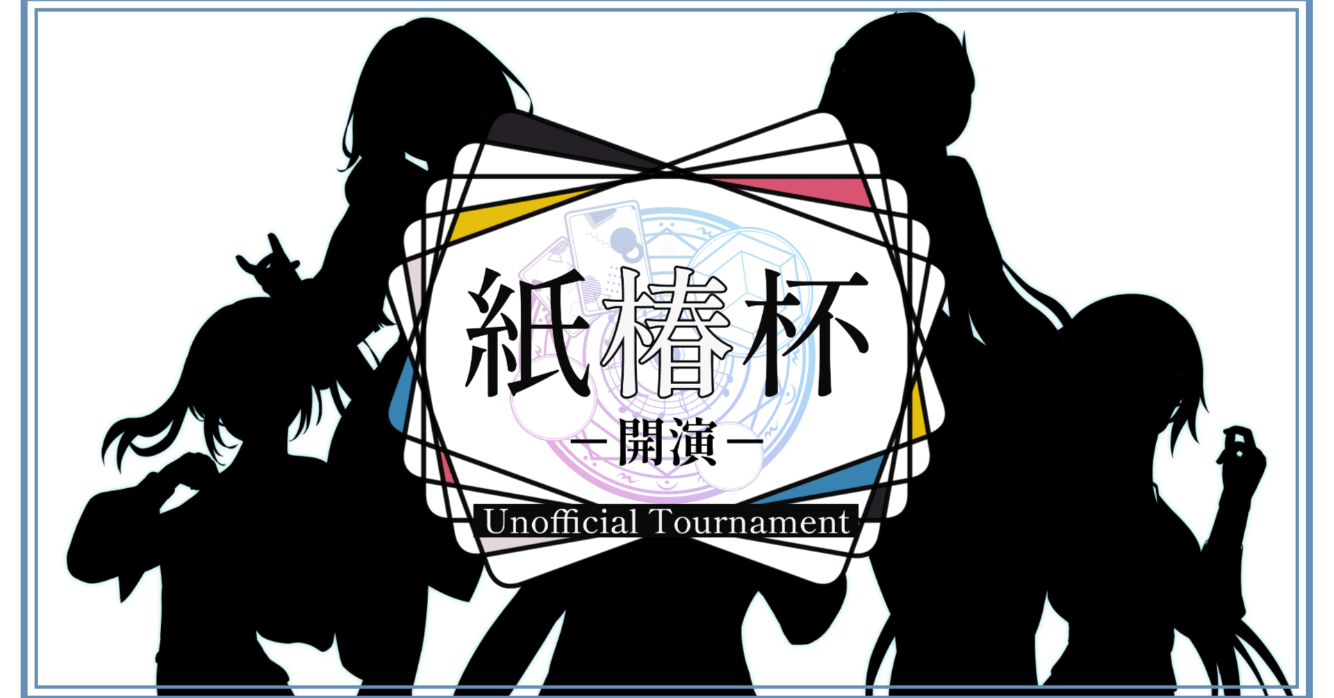 神椿TCG】紙椿杯-開演-メタレポート｜是祈途@観測者