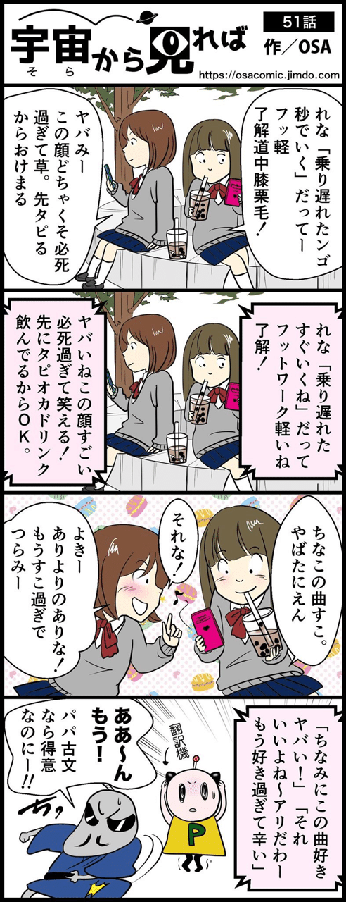 ギャル語 オサ 漫画家 イラストレーター Note