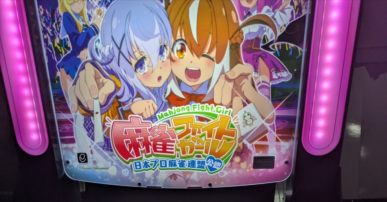 麻雀ゲーム・アプリのあれこれ｜るんるん