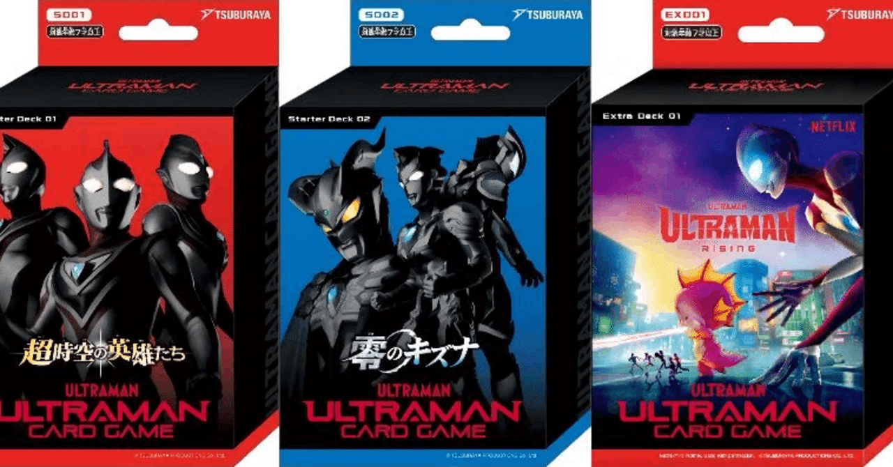 どれが強い？】スターターデッキ紹介【ウルトラマンカードゲーム