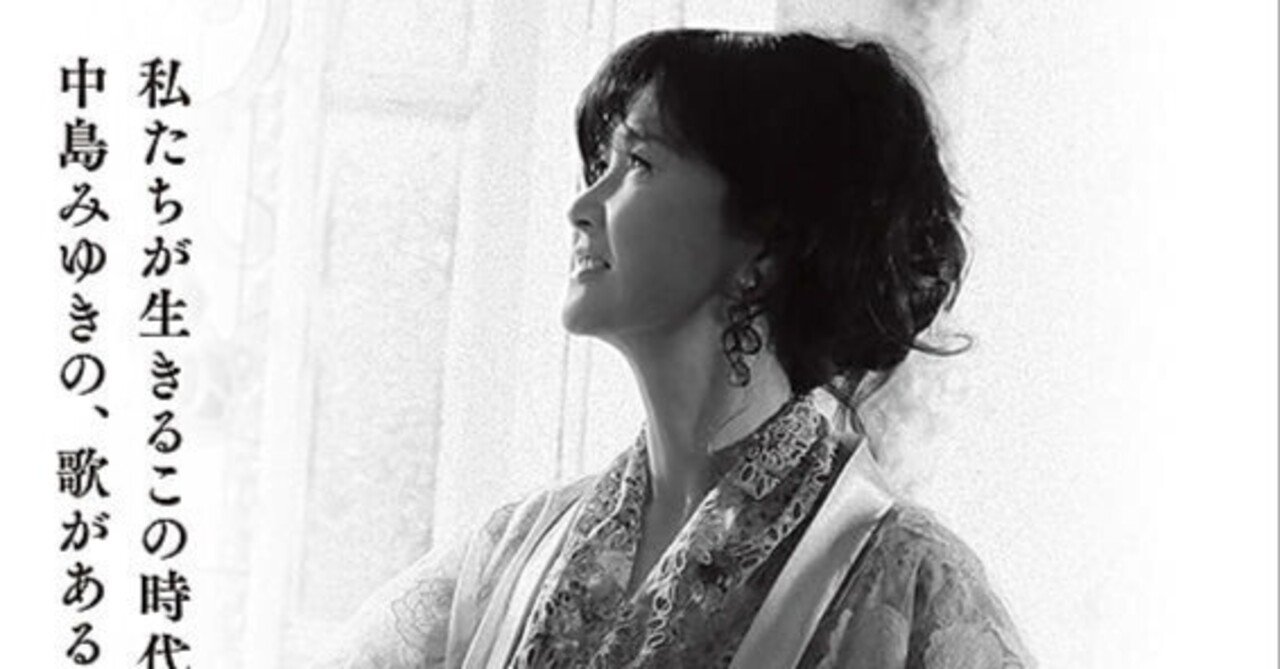 中島みゆきコンサート「歌会VOL.1」劇場版〜歌で描く『生