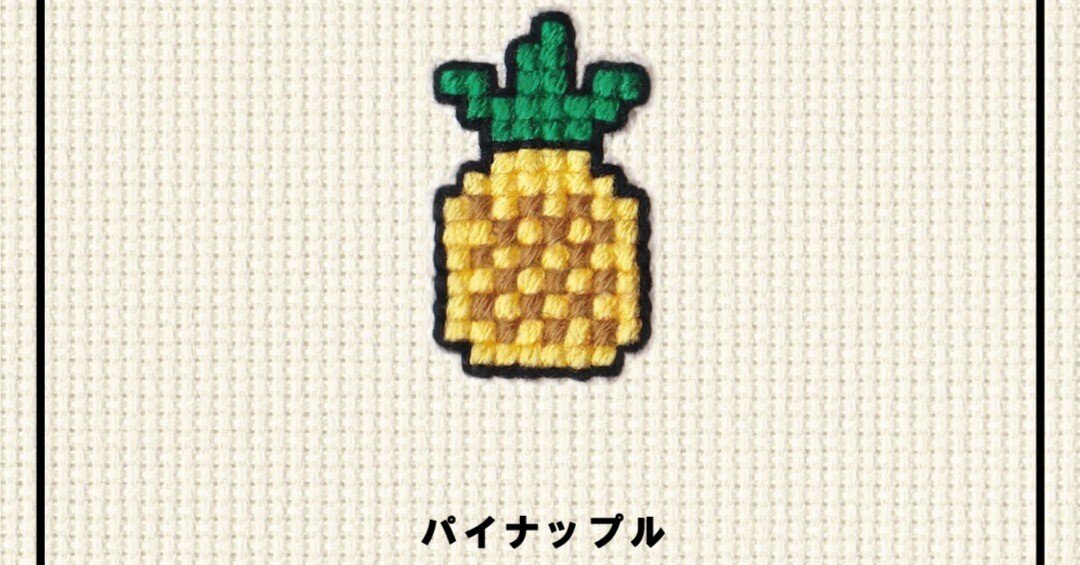ｶﾀﾛｸﾞ[384]パイナップル｜KAWAII STITCH TOKYO