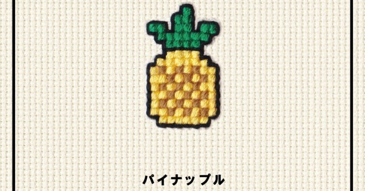ｶﾀﾛｸﾞ[384]パイナップル｜KAWAII STITCH TOKYO