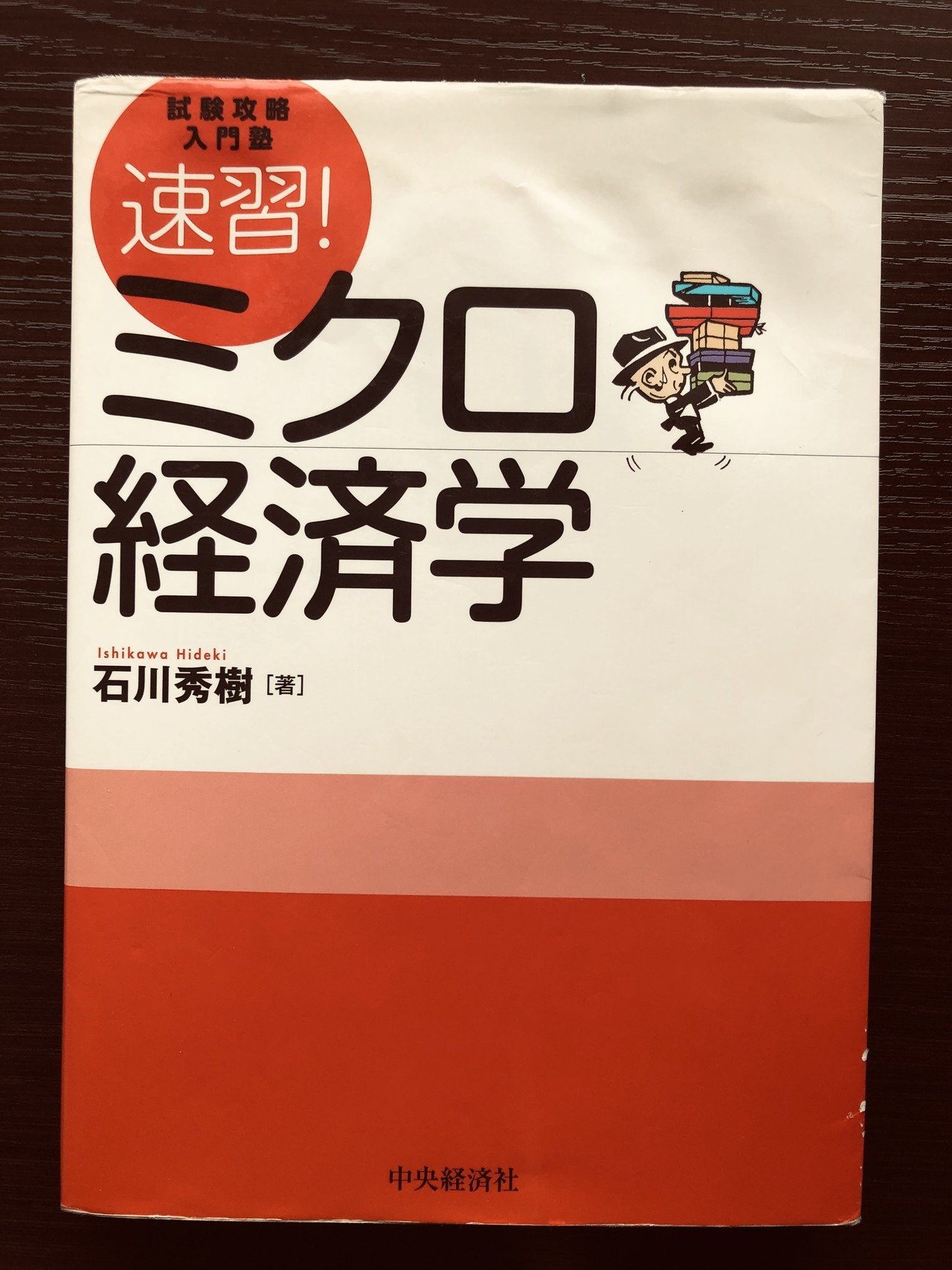 ミクロ及びマクロ経済学の勉強法(ECC受講者)|京大経Morgan ミクロ及びマクロ経済学の勉強法(ECC受講者)|京大経Morgan