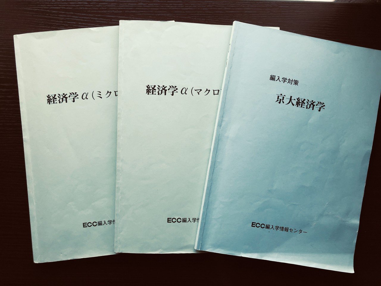 (今週中セール❗️)ECC編入 経済学α ミクロ マクロ