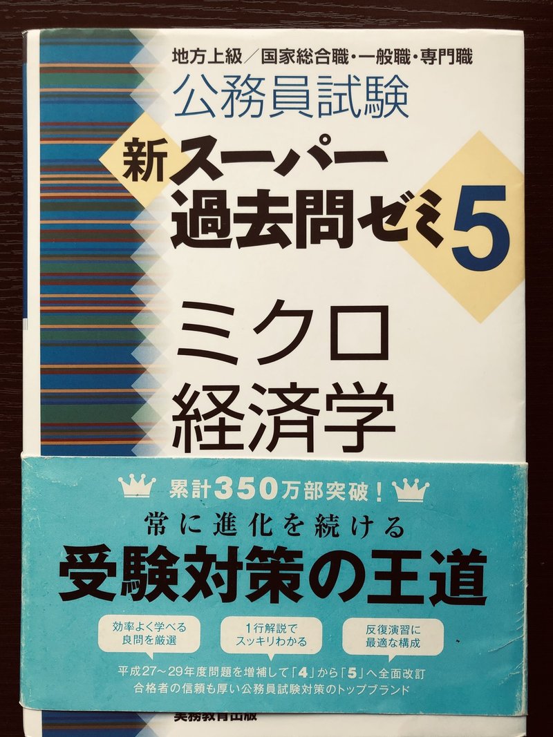 メール便指定可能 ECC編入学院 ミクロ経済学α マクロ経済学α
