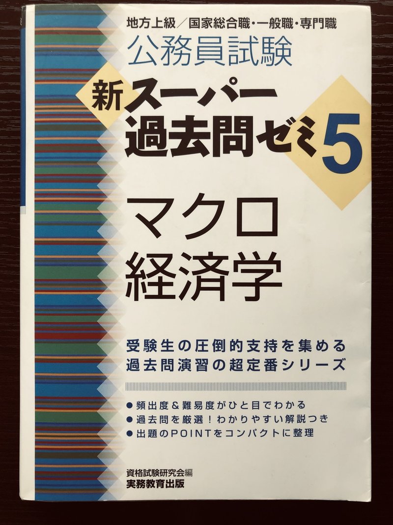 ECC編入学院 スタート経済学-