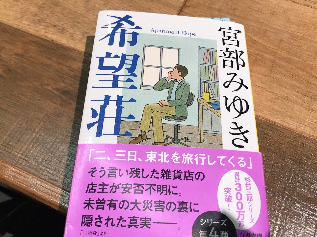 電子書籍化しない宮部みゆきさんの本 倉田直子 オランダ在住ライター Note 電子書籍化しない宮部みゆきさんの本 倉田直子 オランダ在住ライター Note