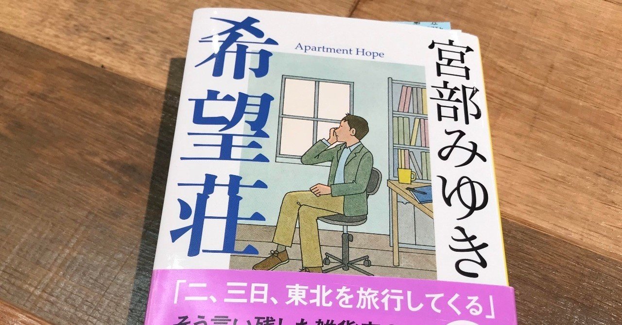 電子書籍化しない宮部みゆきさんの本 倉田直子 オランダ在住ライター Note