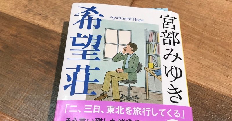 電子書籍化しない宮部みゆきさんの本 倉田直子 オランダ在住ライター Note