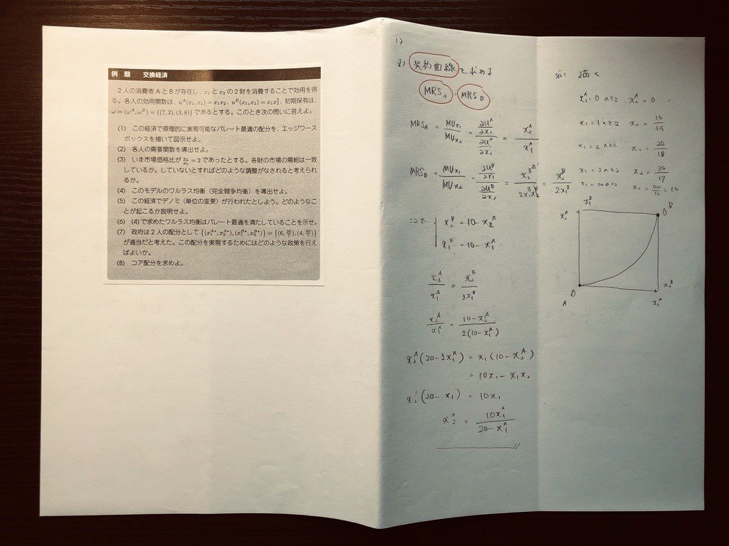 ミクロ及びマクロ経済学の勉強法 Ecc受講者 京大経morgan Note ミクロ及びマクロ経済学の勉強法 Ecc受講者 京大経morgan Note