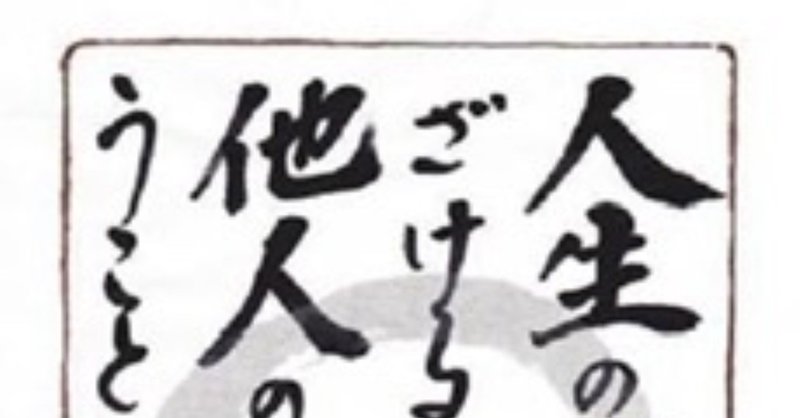 今日から悪口は言わない と決める こはʓ խ Note 今日から悪口は言わない と決める こはʓ խ Note