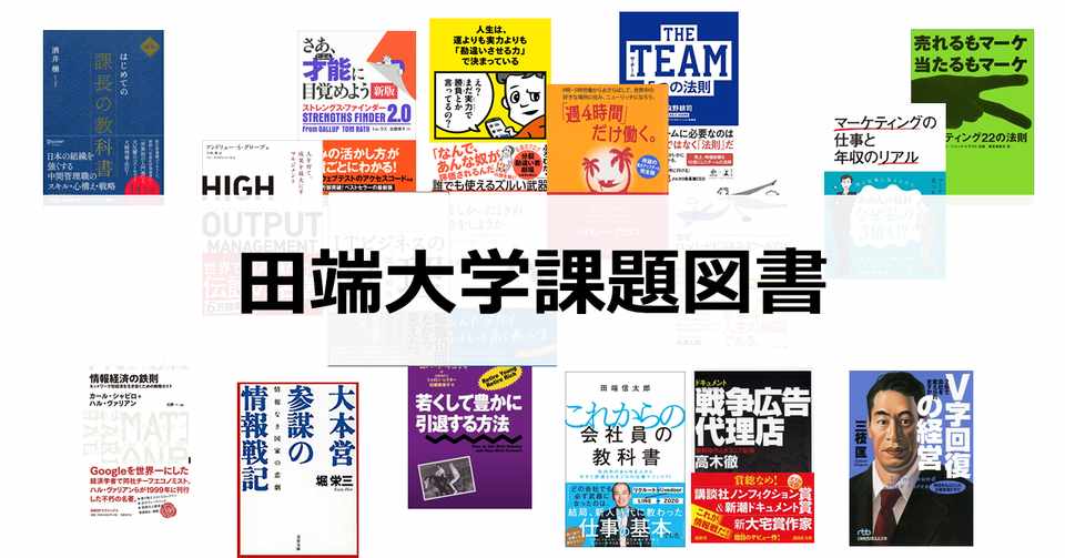 田端大学課題図書一覧 はが やすあき Note