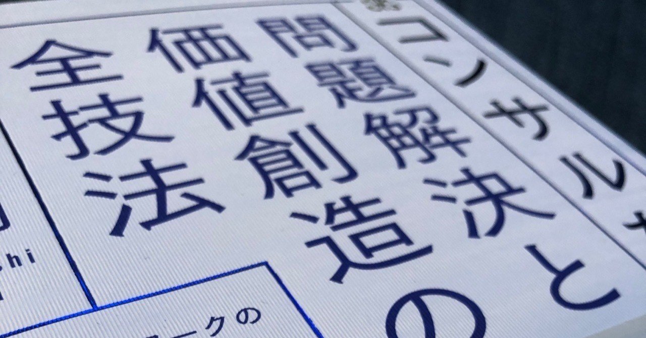 現役外コンが就活生 新卒にオススメする書籍10選 Tatico Desportivo スポーツビジネス コンサル Note