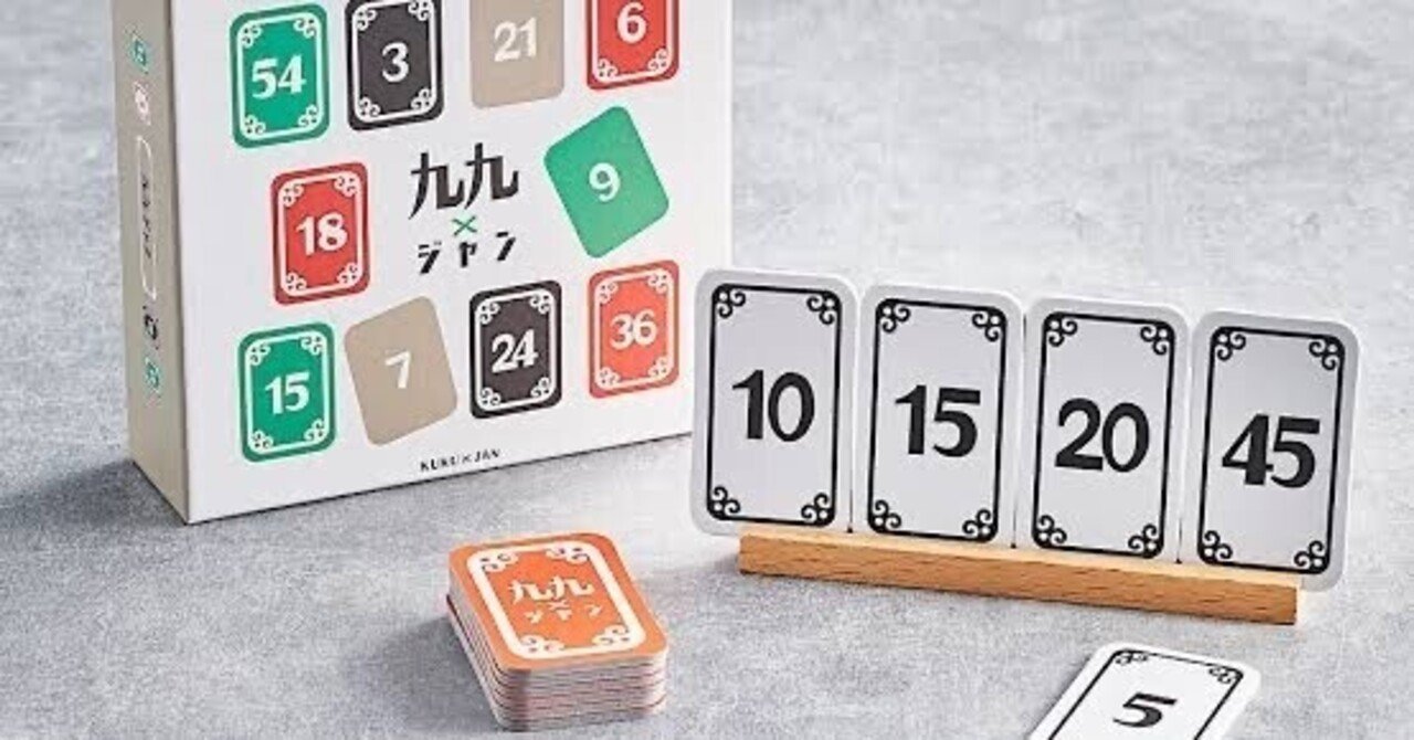 教材紹介【算数/数学】「遊んで覚える九九ジャン」｜メガネくん@盲学校