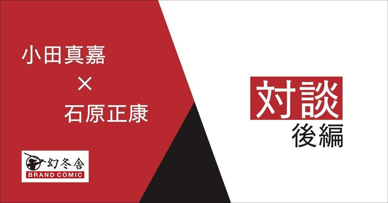 対談_後編