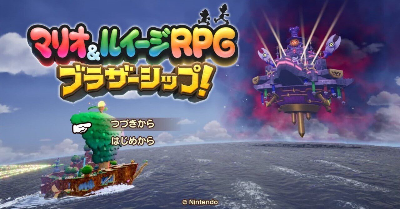 あっちっち・・・やけどに御用心 マリオ&ルイージRPG ブラザーシップ