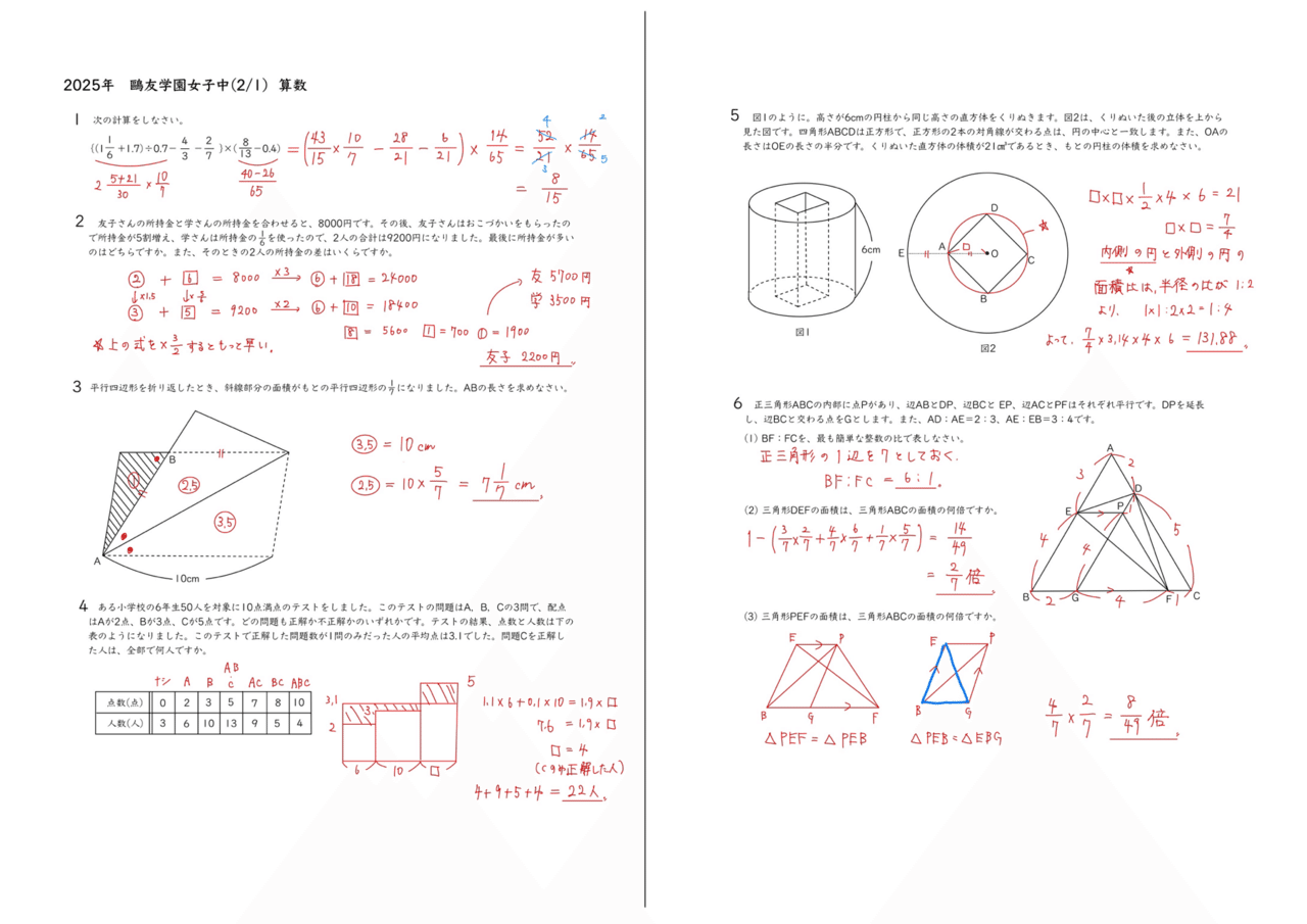 2025年 鷗友学園女子中 算数|うえたけ 2025年 鷗友学園女子中 算数|うえたけ