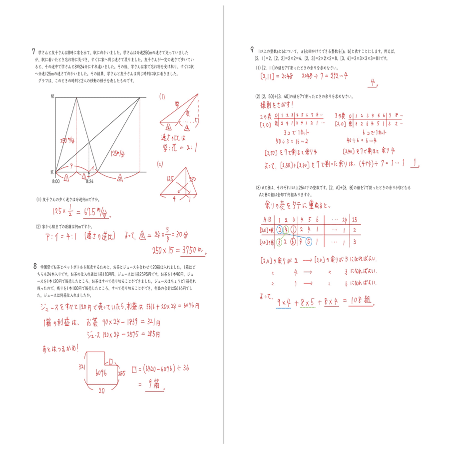 2025年 鷗友学園女子中 算数｜うえたけ