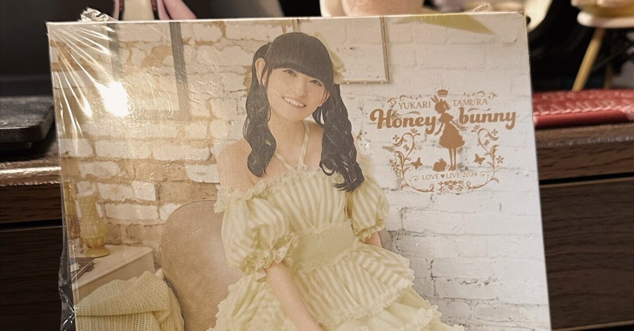 田村ゆかり DVD LOVE♡LIVE 2024 Honey bunny 田村ゆかり LOVE ♡ LIVE 2024 *Honey bunny*｜Discography