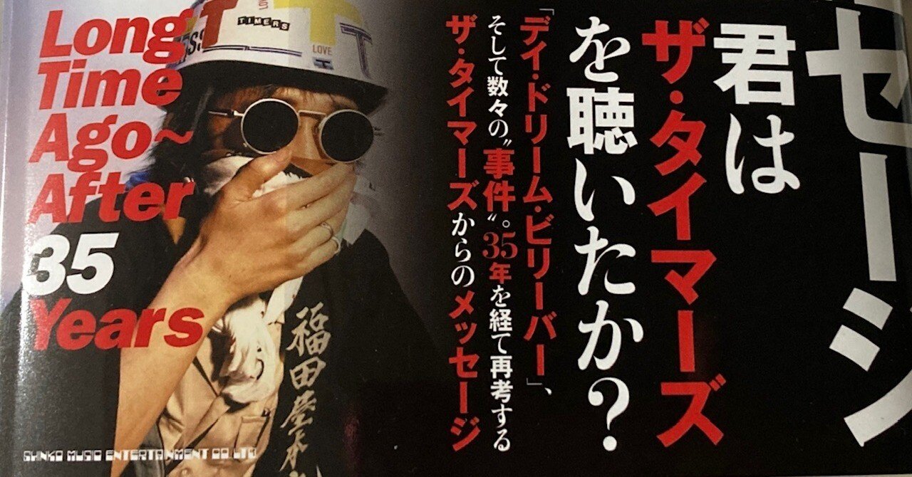 ザ・タイマーズからのメッセージ Long Time Ago～After 35 Years』本田