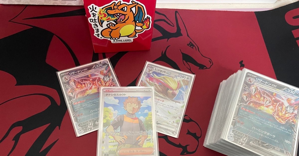 ポケモンカード リザードンデッキ リザードン ペパー ピジョット