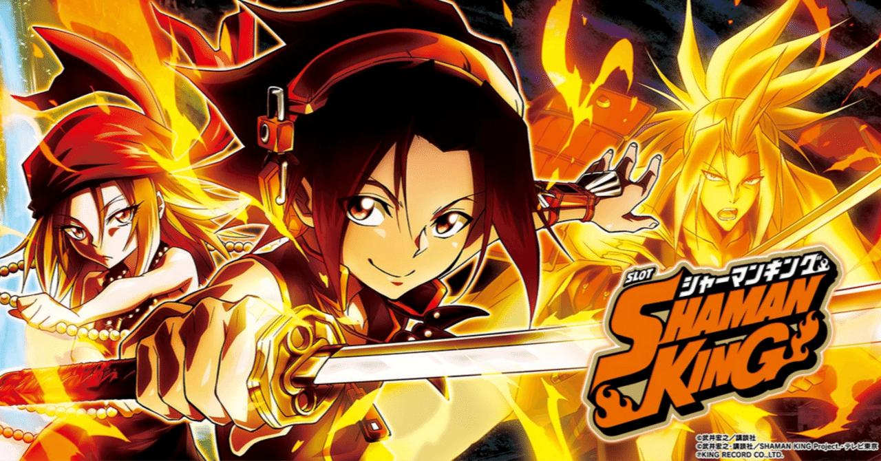 スマスロ シャーマンキング SHAMANKING｜らぽまる