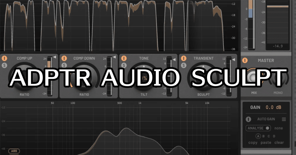 ADPTR AUDIO SCULPTを使おう 歌ってみたにもいいぞ｜ぼいどす