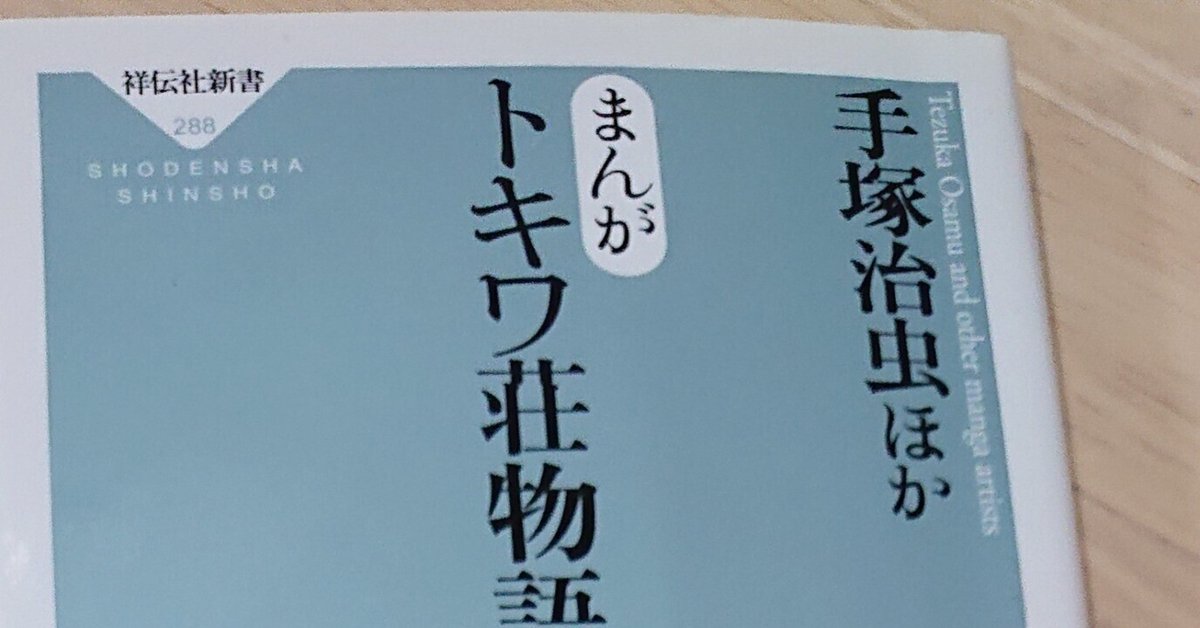 トキワ荘物語 台本 トキワ荘物語 台本