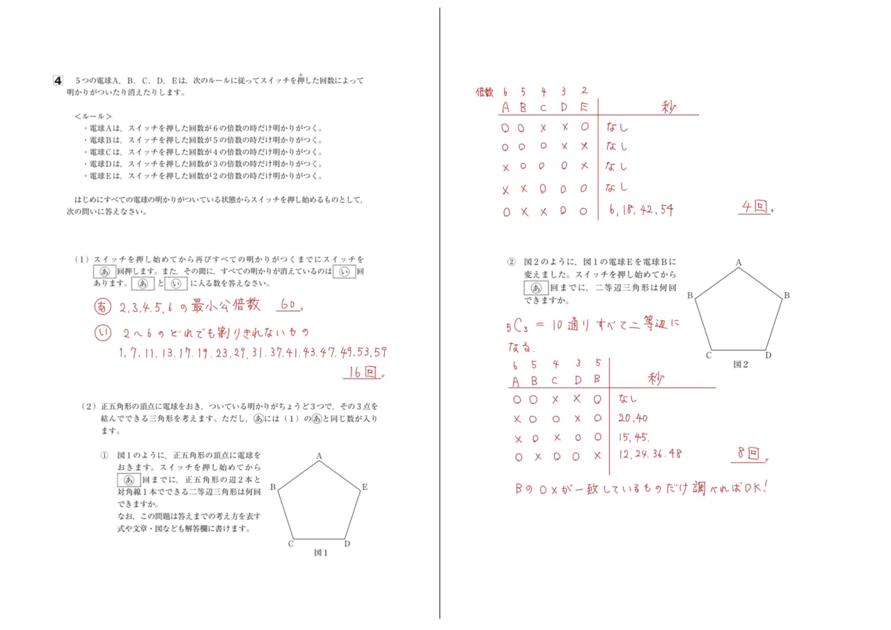 2025年 洗足学園中 算数｜うえたけ