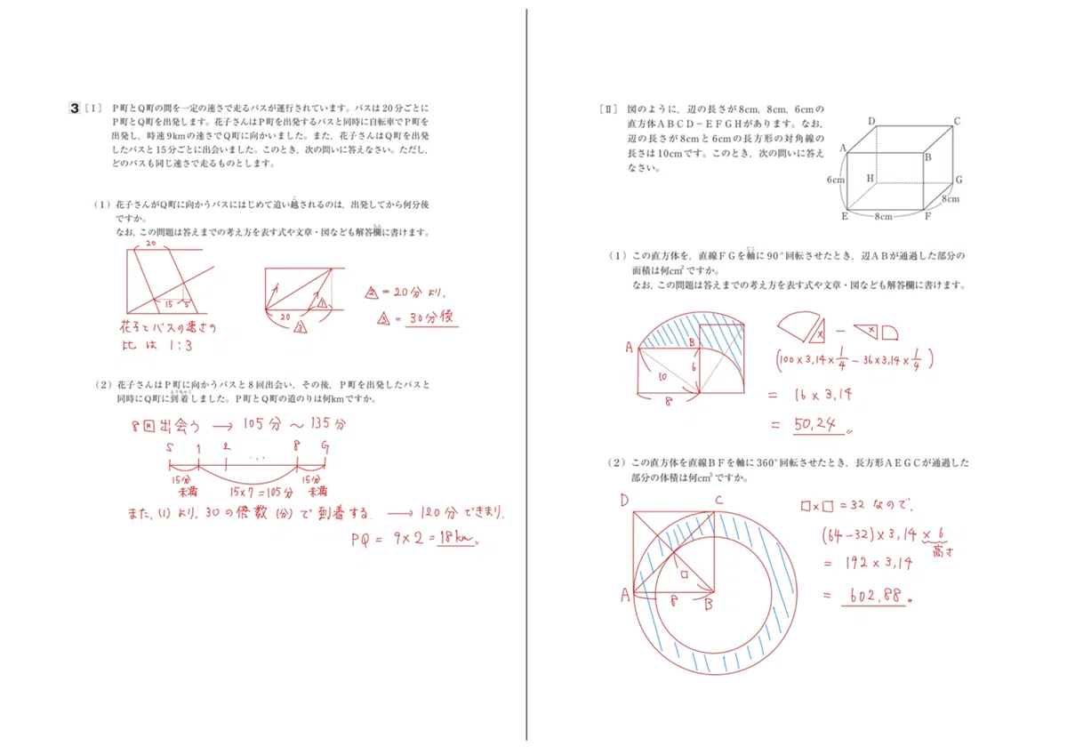 2025年 洗足学園中 算数｜うえたけ