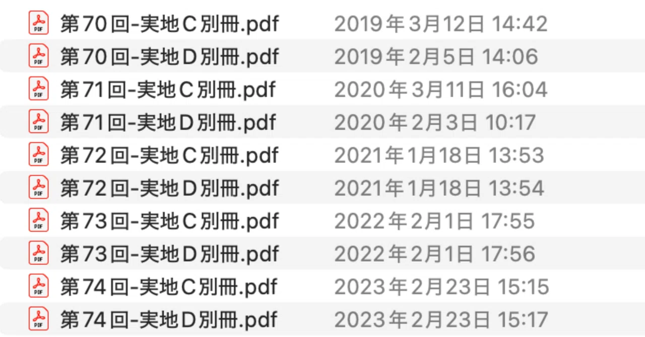 獣医師国家試験】過去問の画像を手に入れる方法｜おかよし