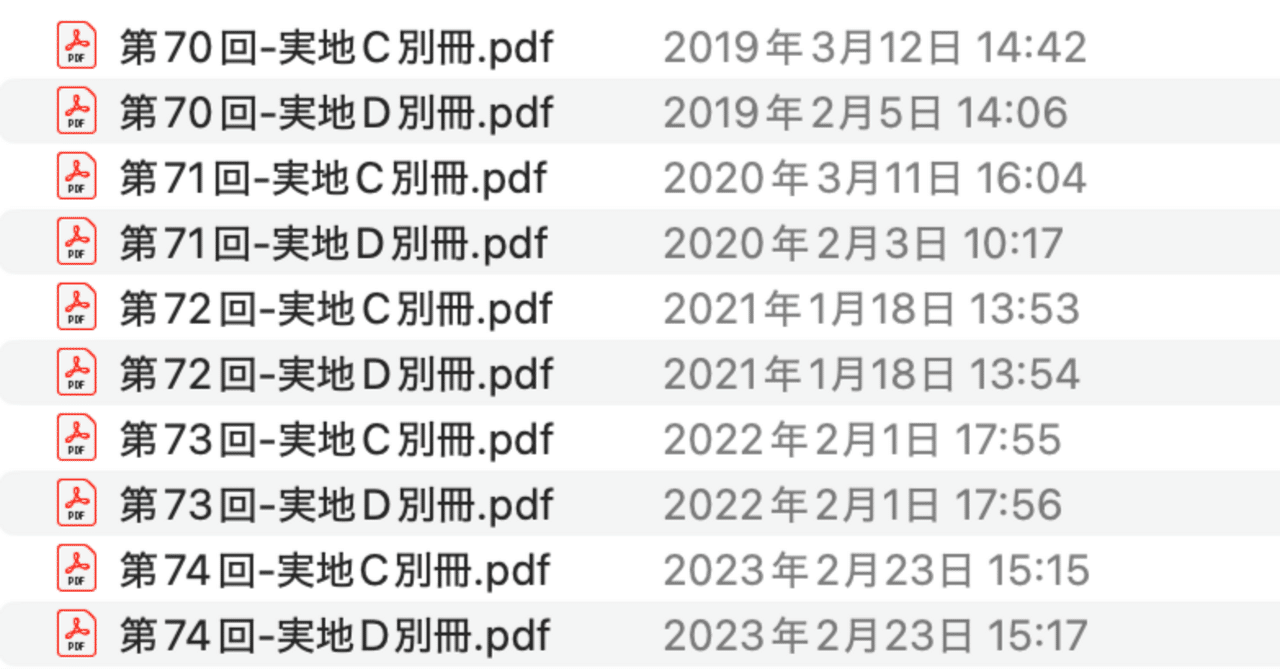獣医師国家試験】過去問の画像を手に入れる方法｜おかうし