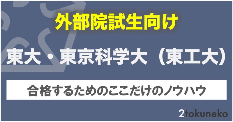 東工大院試」の人気タグ記事一覧|note ――つくる、つながる、と 東工大院試」の人気タグ記事一覧|note ――つくる、つながる、と