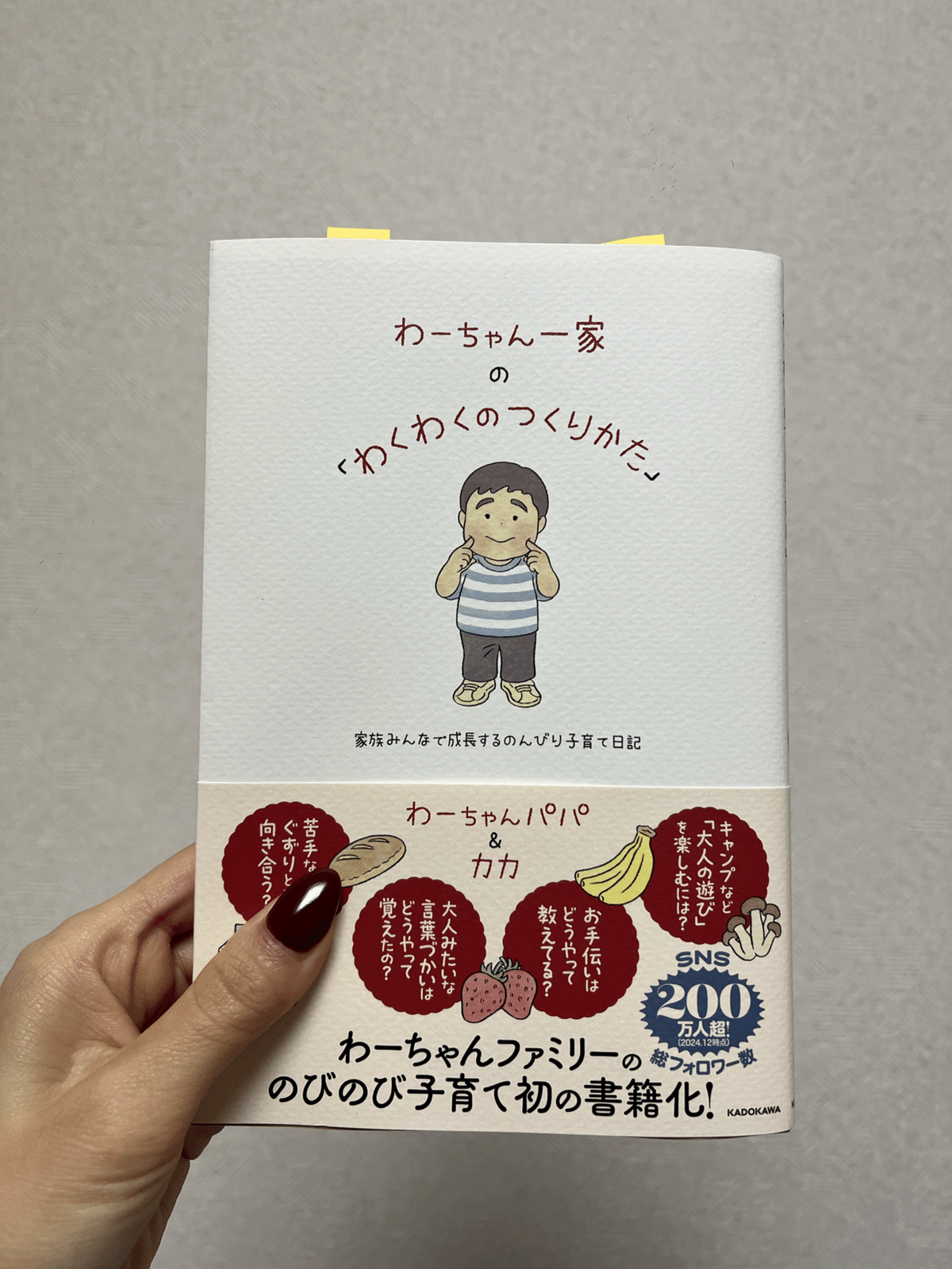 63. わーちゃん一家のわくわくのつくりかた｜🌙