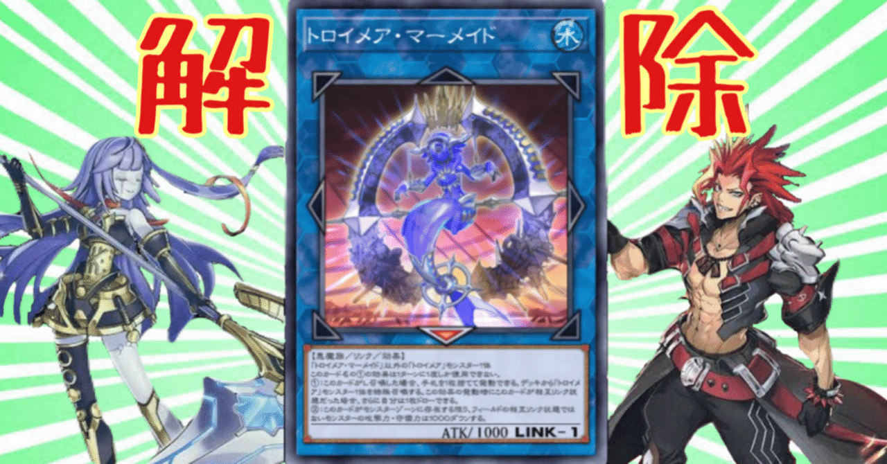 ベアト×マーメイド】 デモンスミスオルフェゴール【MD】｜ロイヤル密輸車