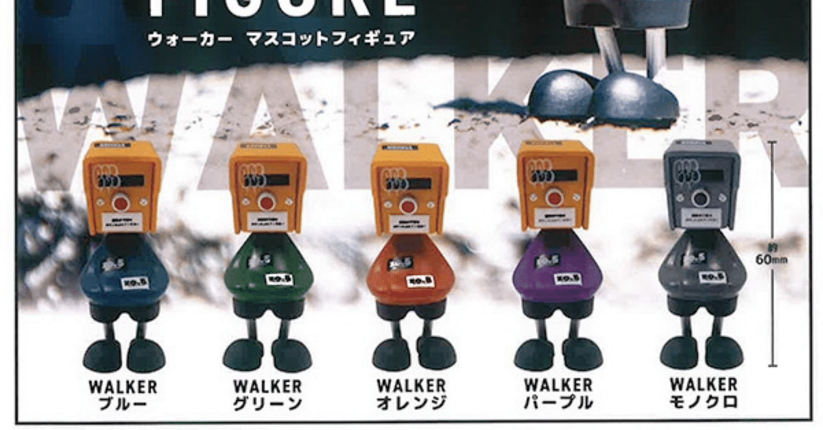 FAKETOY | 【販売場所情報2】 WALKERのガチャが全国で販売開始