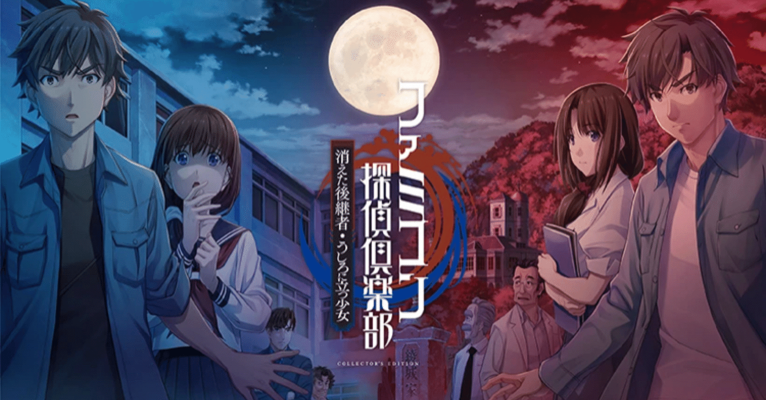 ☆【ファミコン探偵倶楽部 消えた後継者&うしろに立つ少女 感想】原作