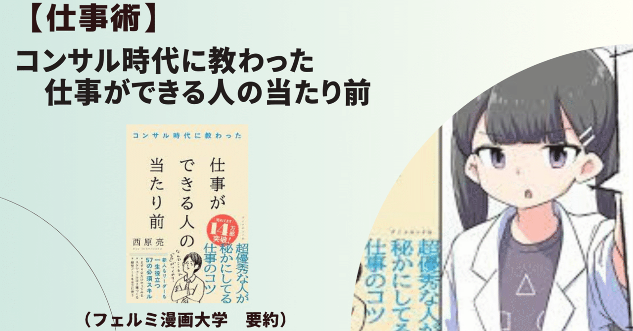 コンサル時代に教わった 仕事ができる人の当たり前｜えこはじめ