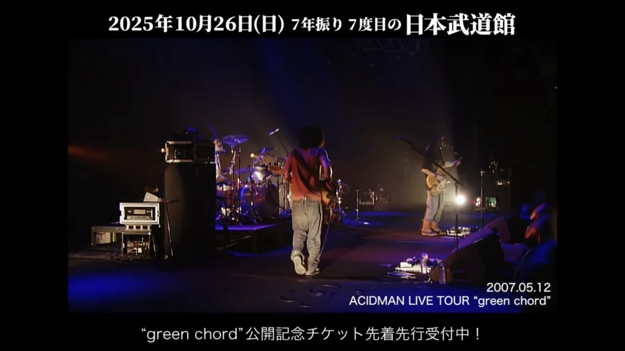 ACIDMAN/green chord武道館ライブ映像のYouTubeを全人類見てベスト5