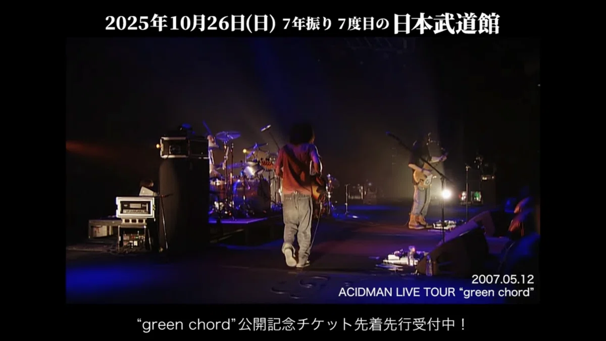 ACIDMAN/green chord武道館ライブ映像のYouTubeを全人類見てベスト5