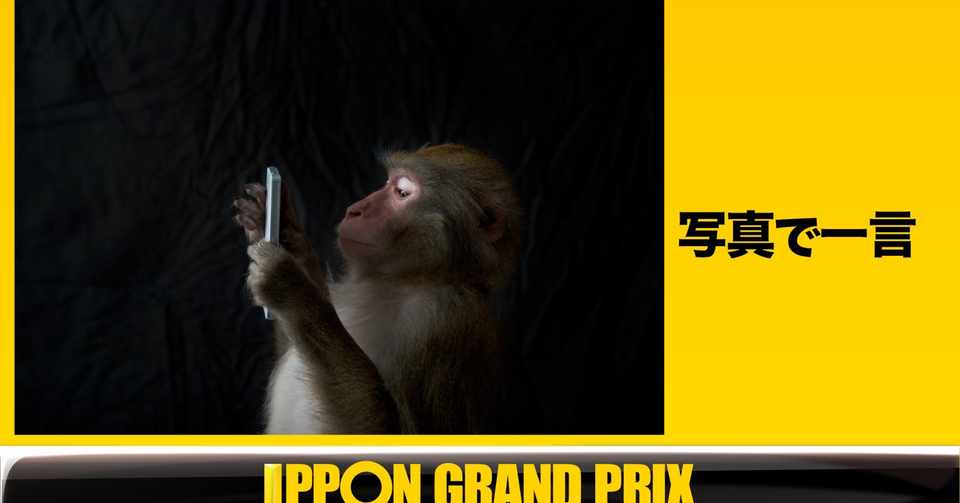 毎朝大喜利 その171 写真で一言 伊藤 ゴウシ Note